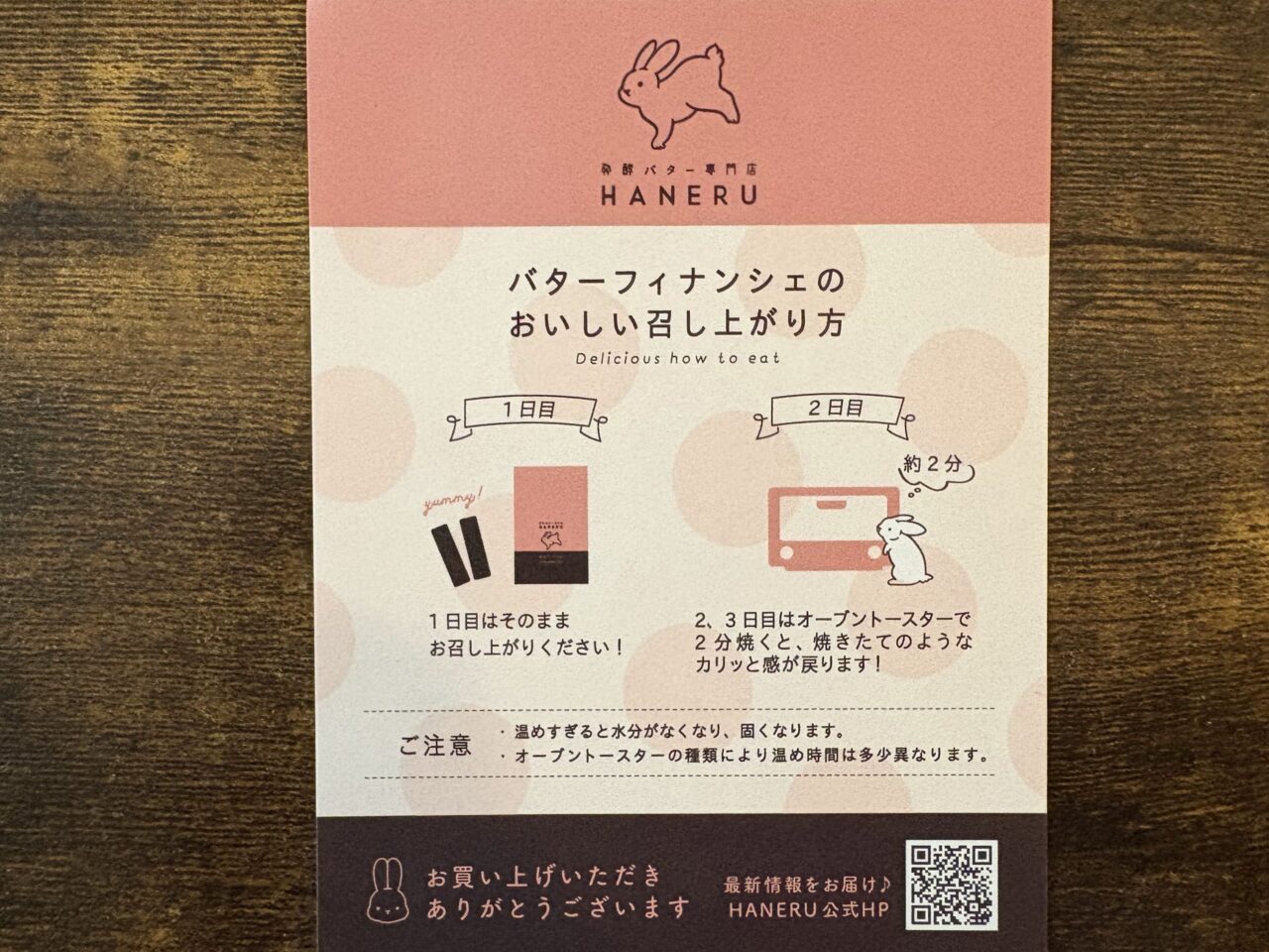 HANERU
