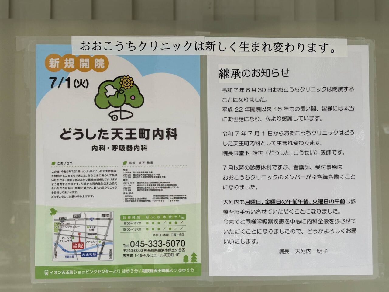 どうした天王町内科