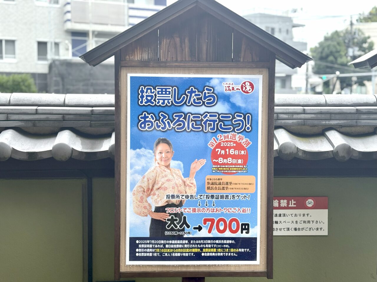 満天の湯