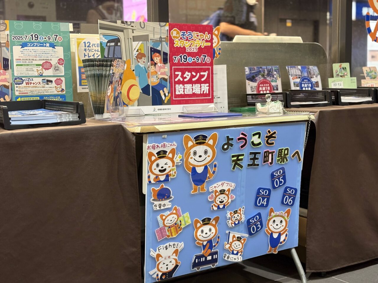 そうにゃんスタンプラリー