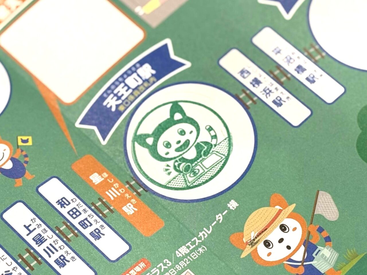そうにゃんスタンプラリー