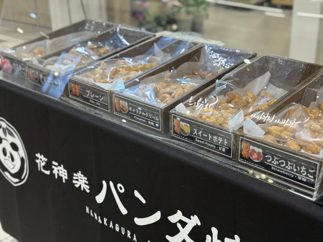 パンダ焼き花神楽