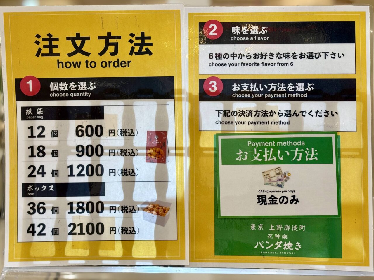 パンダ焼き花神楽