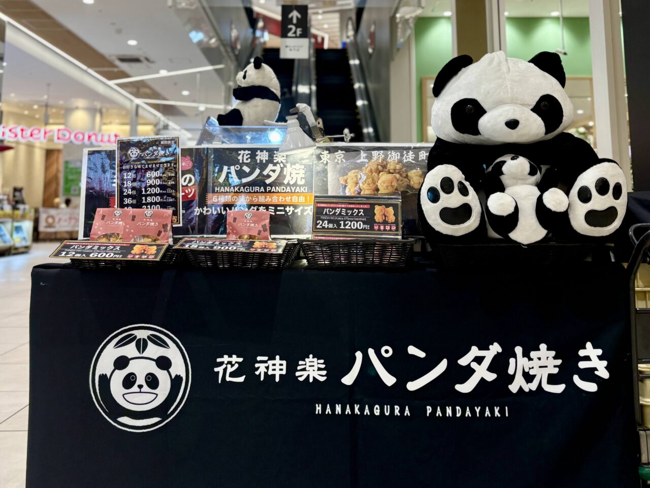 パンダ焼き花神楽