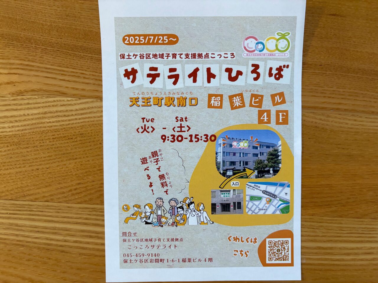 こっころサテライト