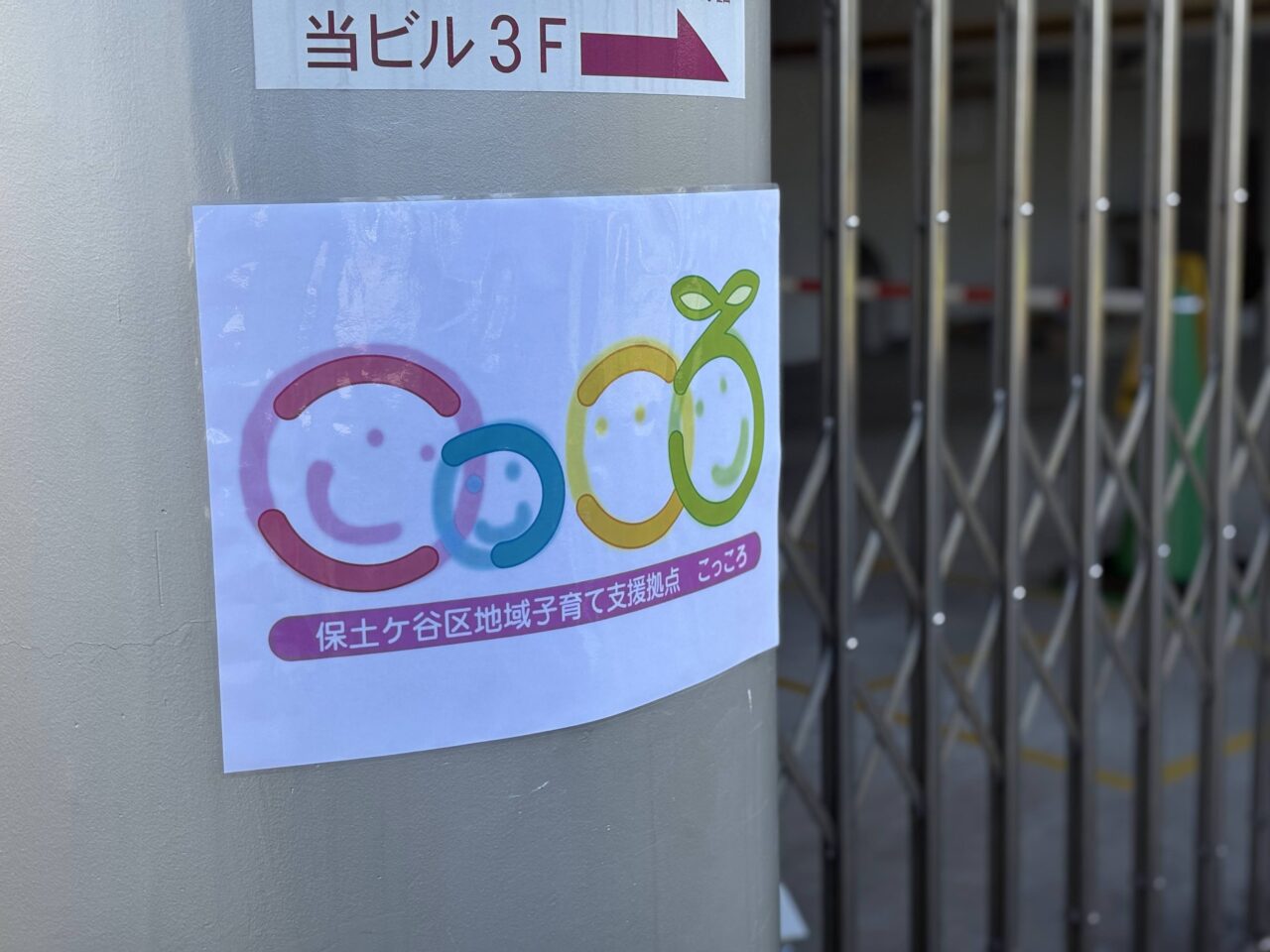 こっころサテライト