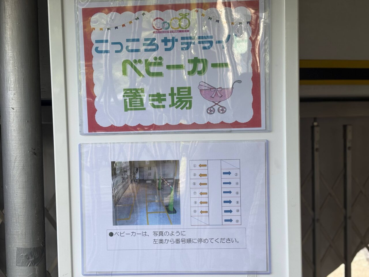 こっころサテライト