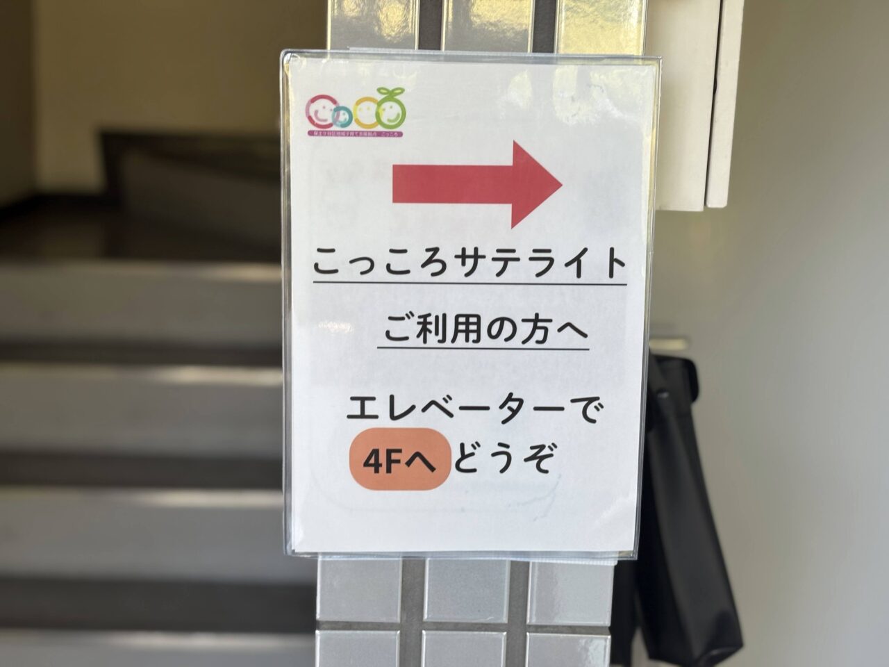 こっころサテライト