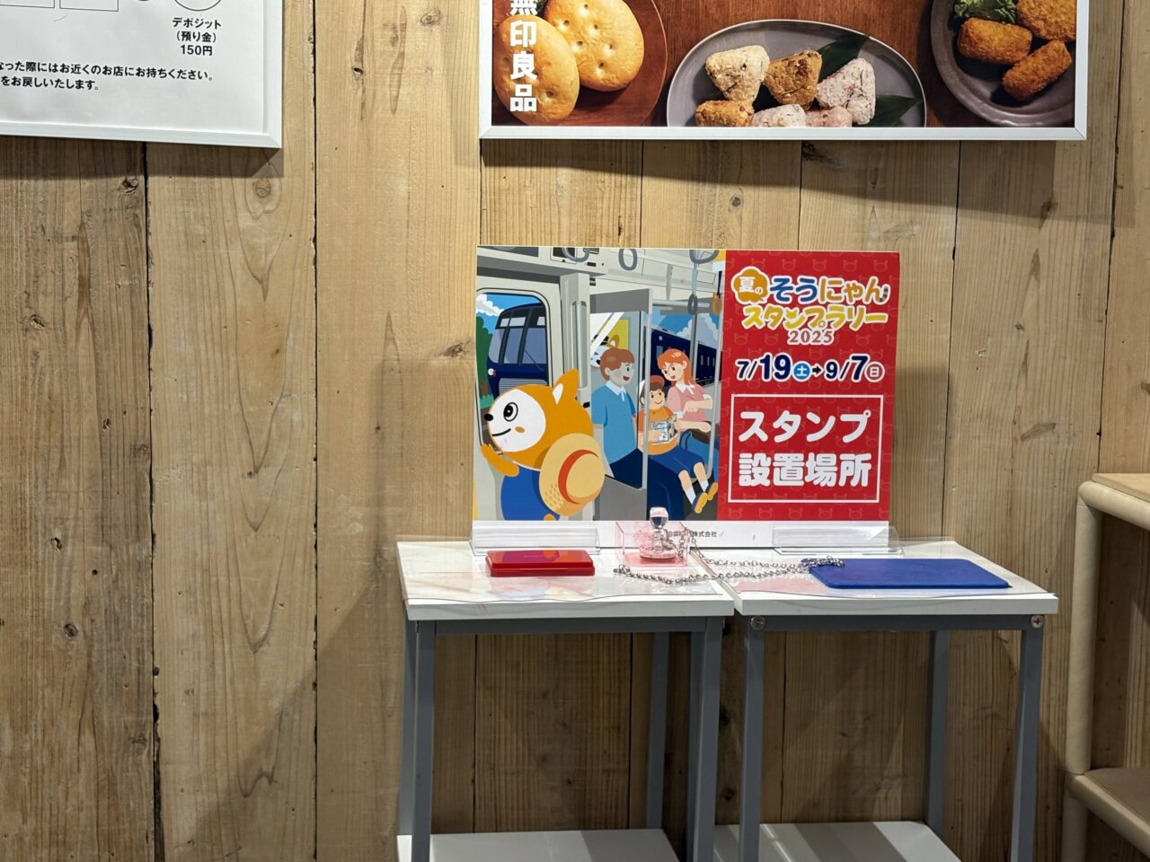 そうにゃんスタンプラリー