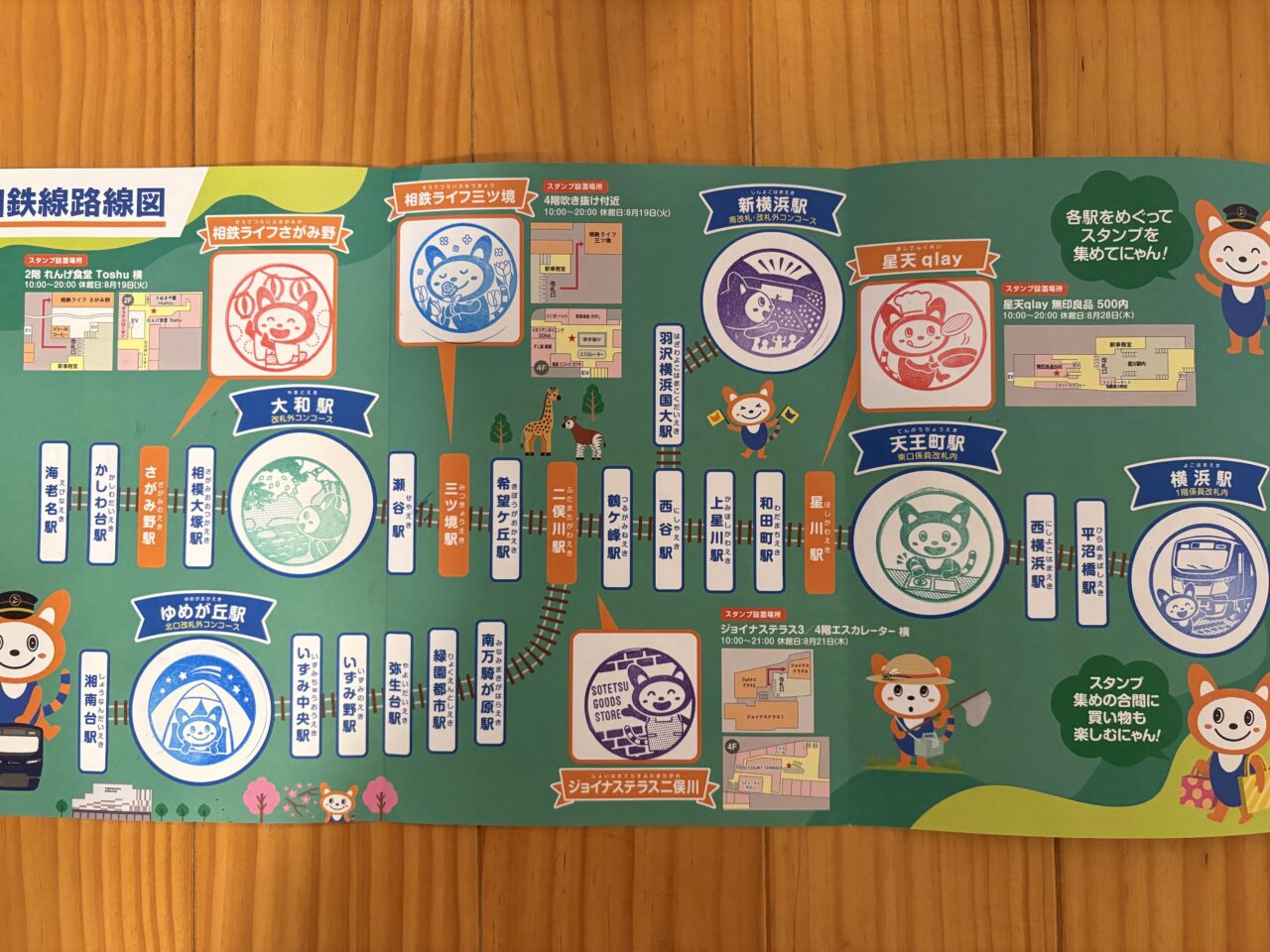 そうにゃんスタンプラリー
