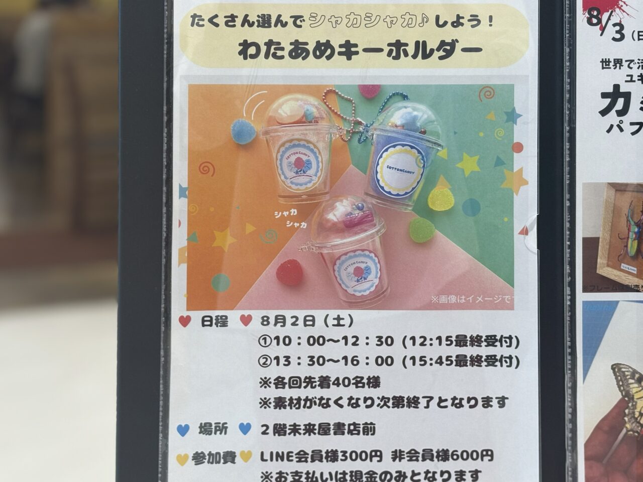 イオン天王町ショッピングセンター