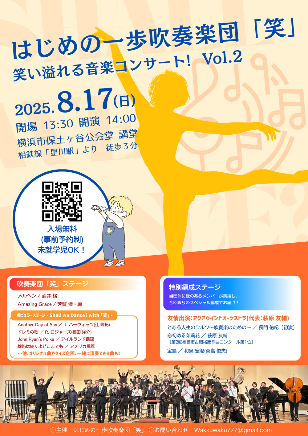 はじめの一歩吹奏楽団「笑」