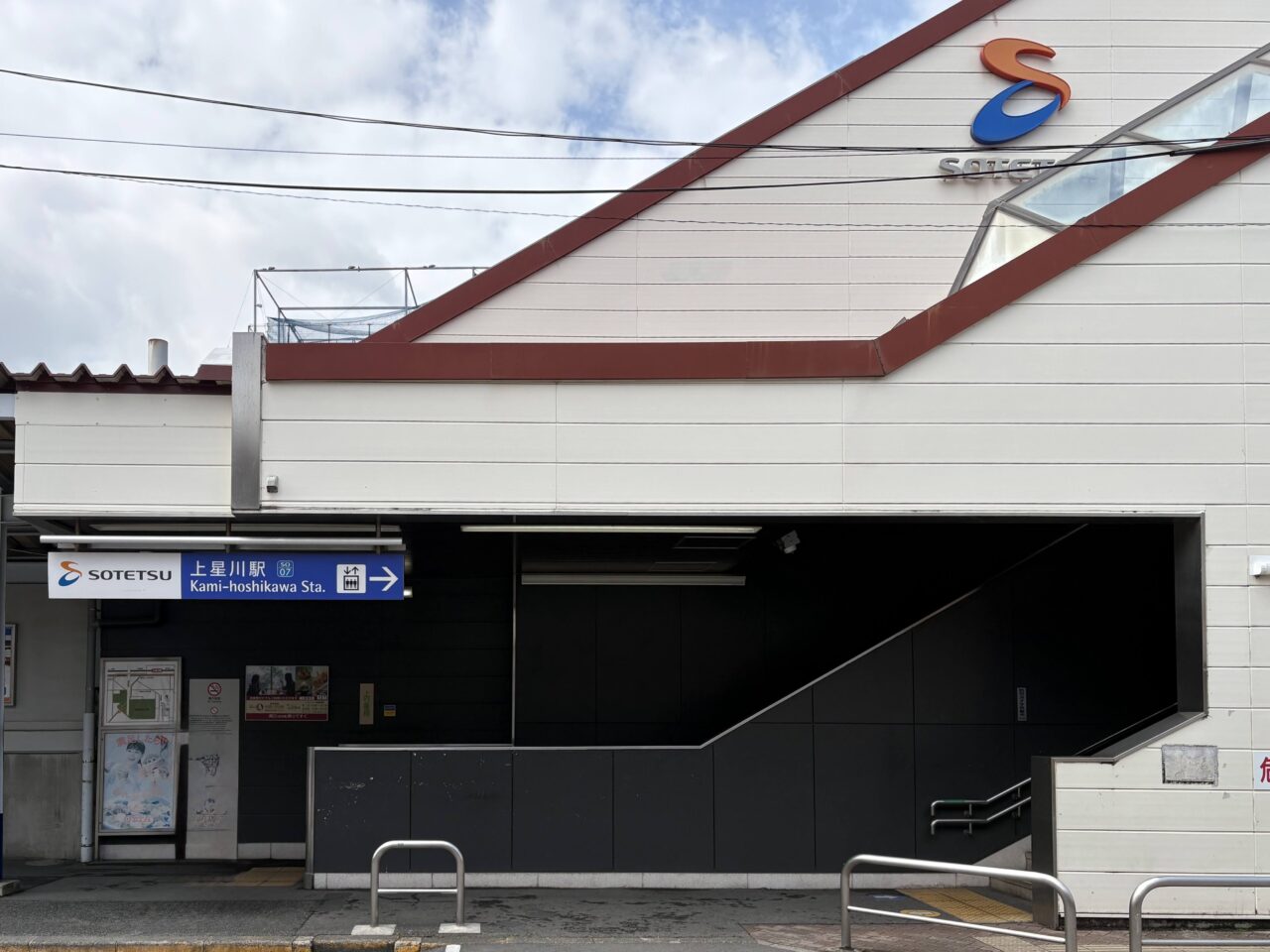 上星川