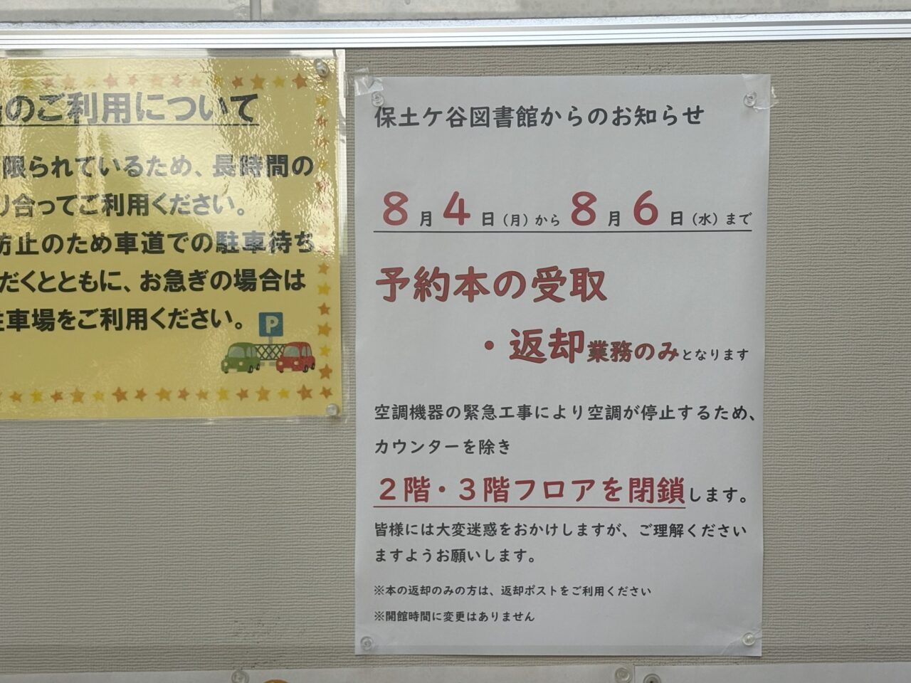 保土ケ谷図書館
