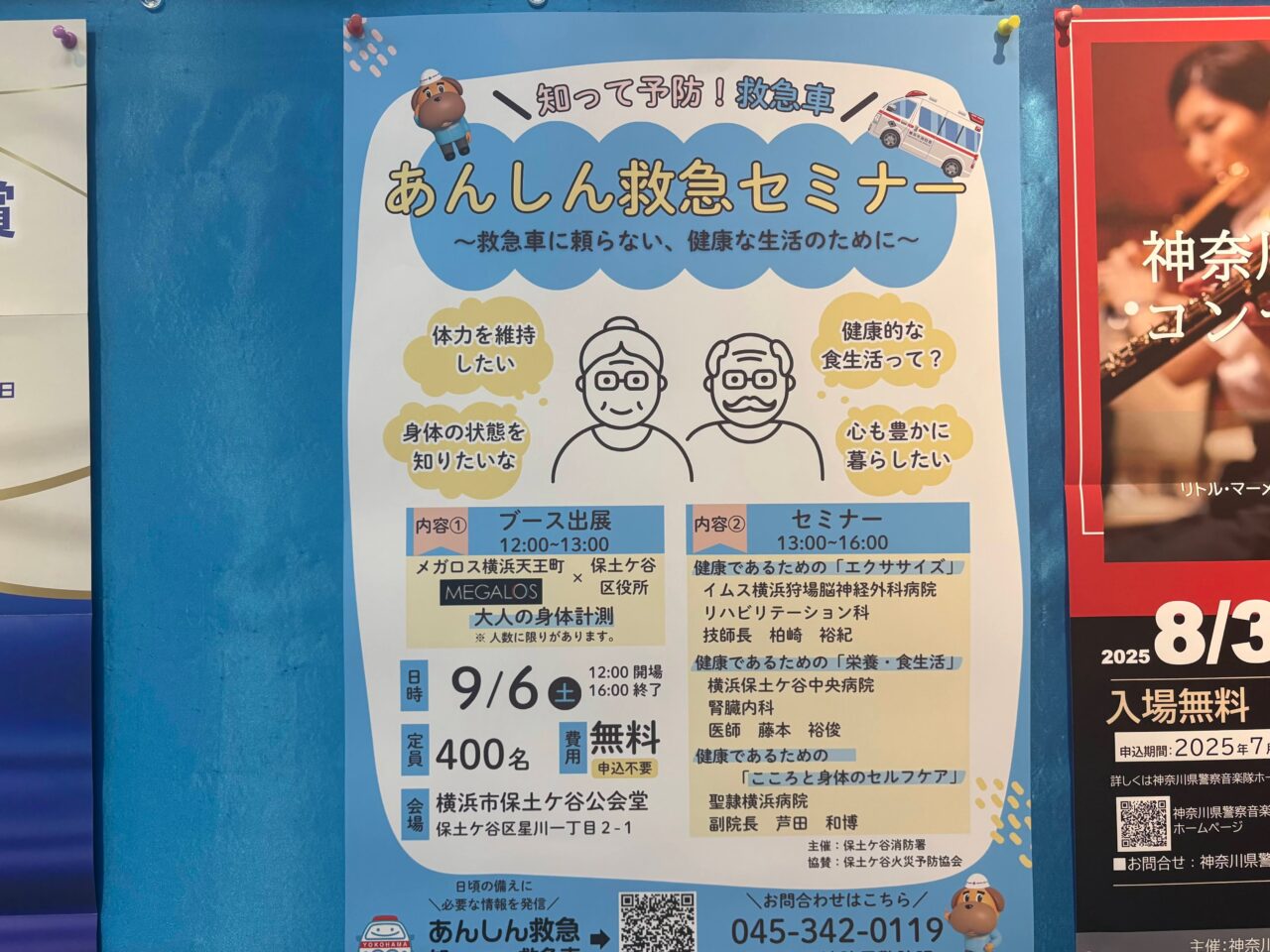 あんしん救急セミナー