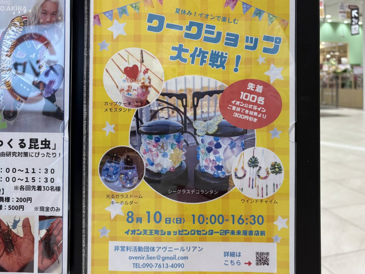 ワークショップ大作戦