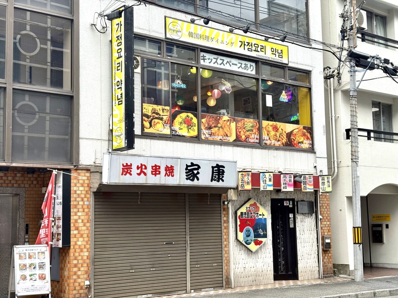 ヤンニョム天王町
