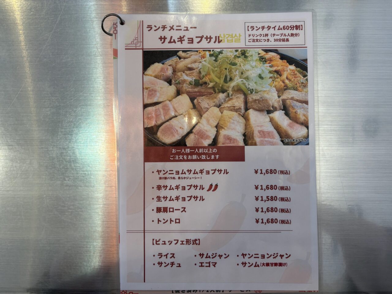 ヤンニョム天王町