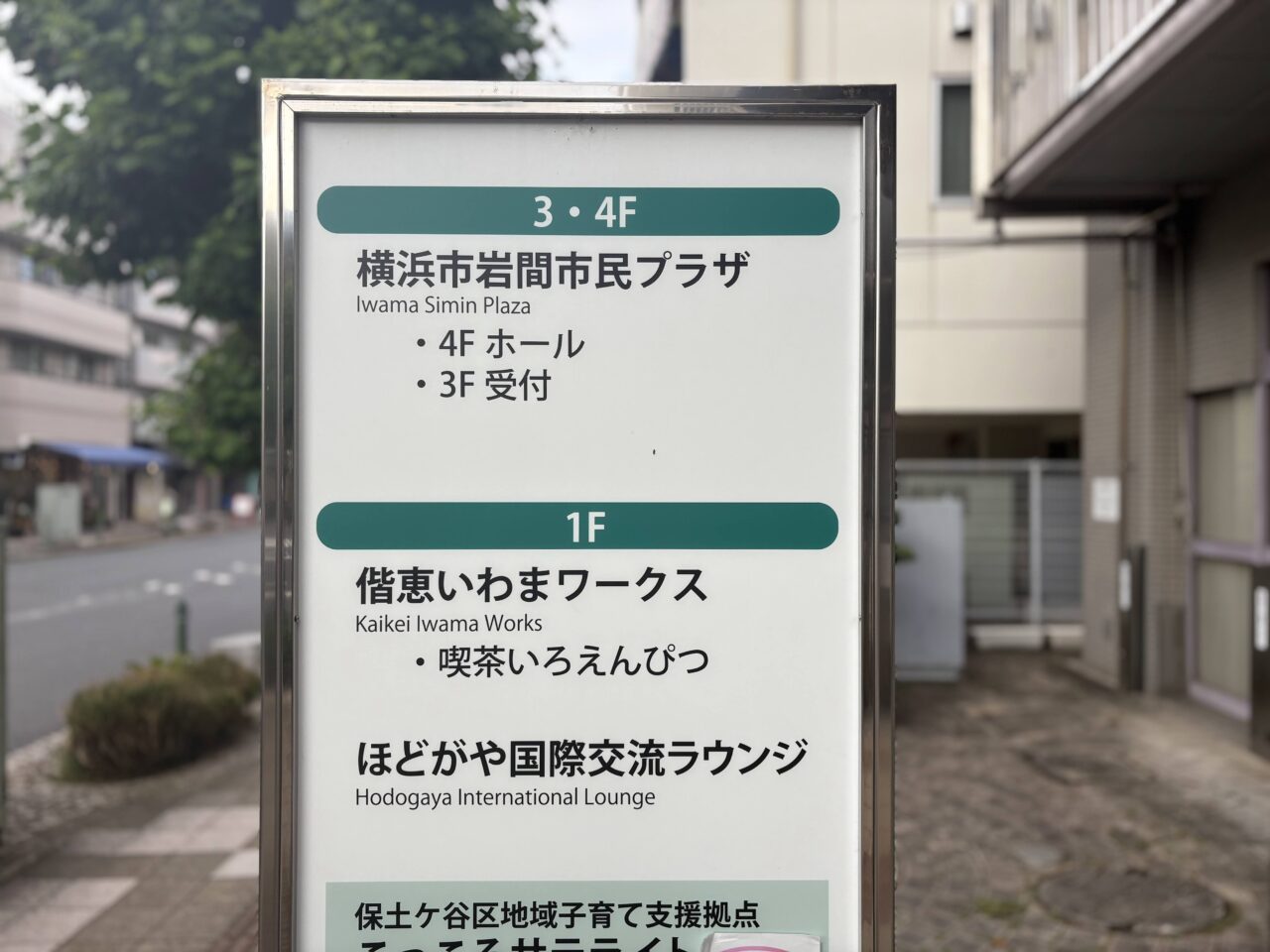 岩間市民プラザ