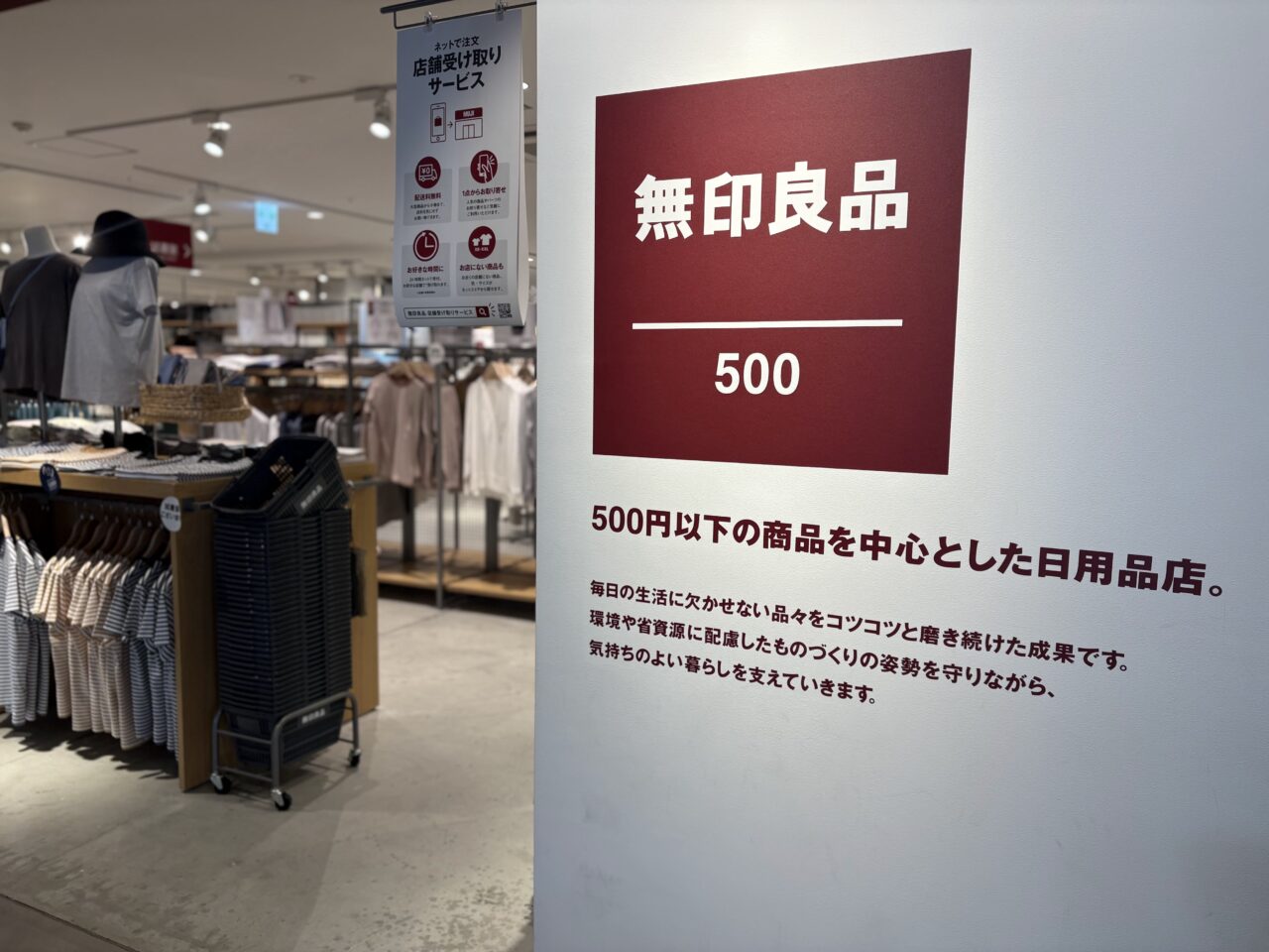 無印良品 500