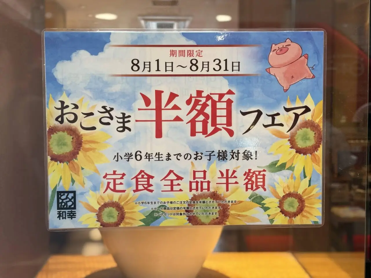 とんかつ和幸