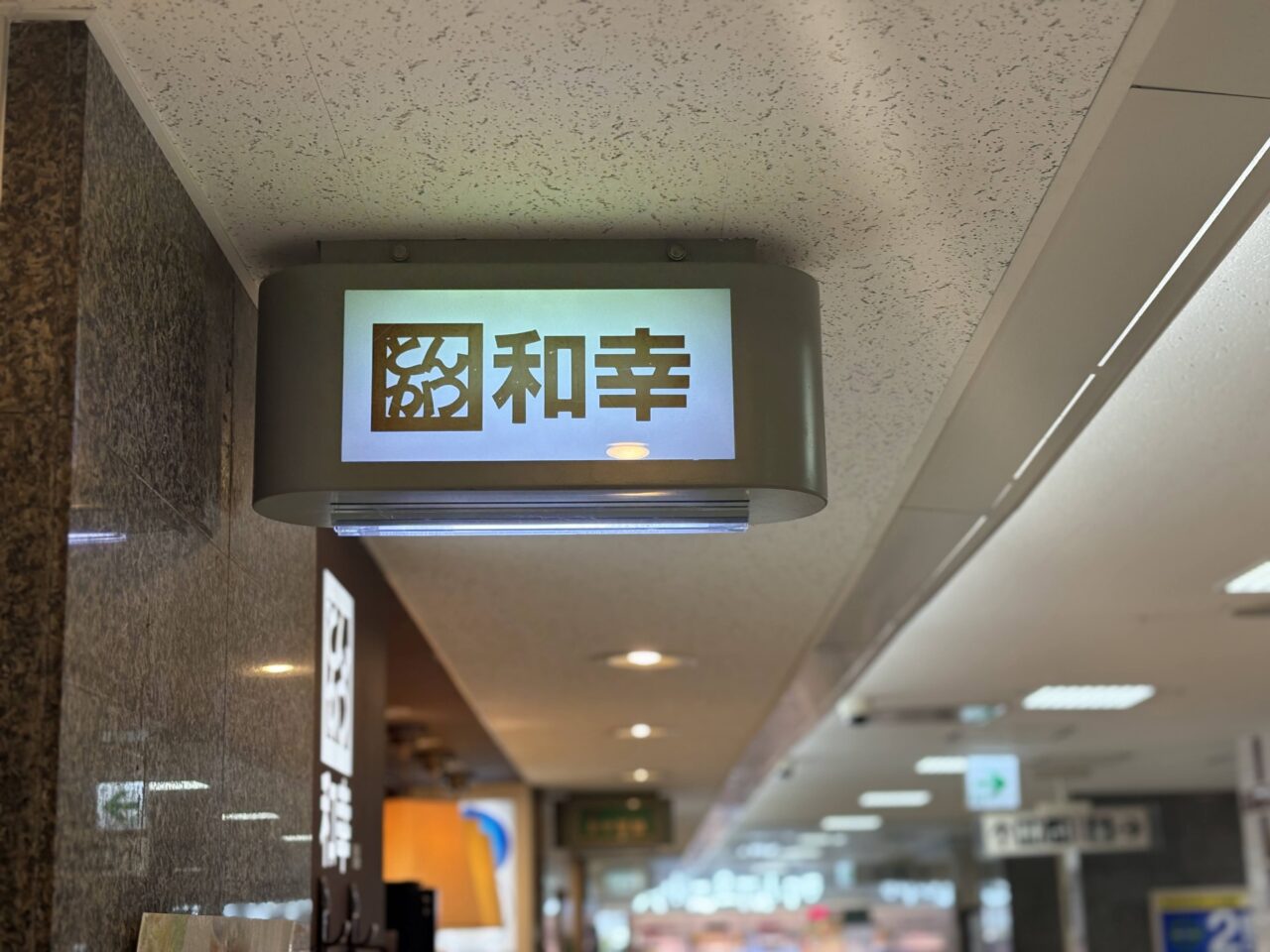 とんかつ和幸