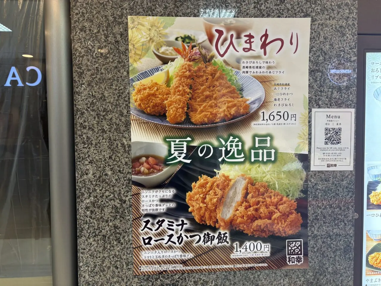 とんかつ和幸