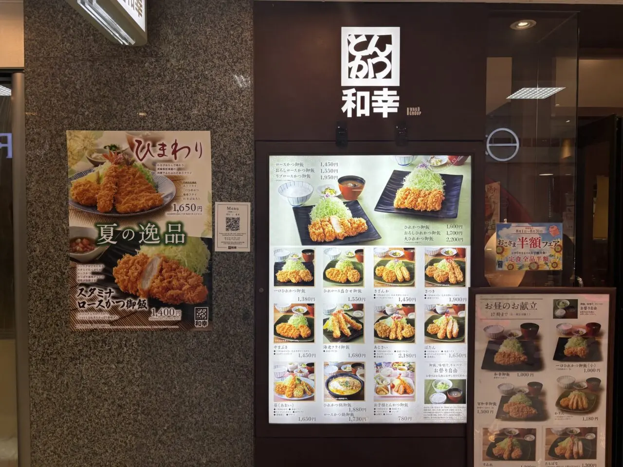 ,とんかつ和幸