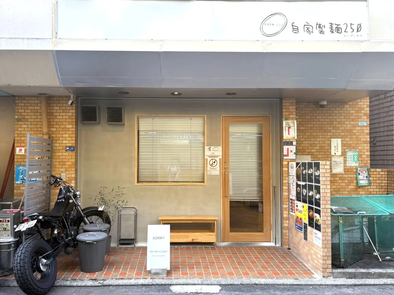 自家製麵250