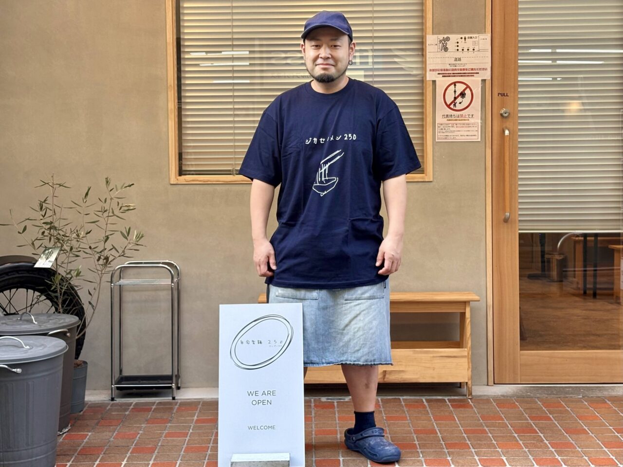 自家製麵250