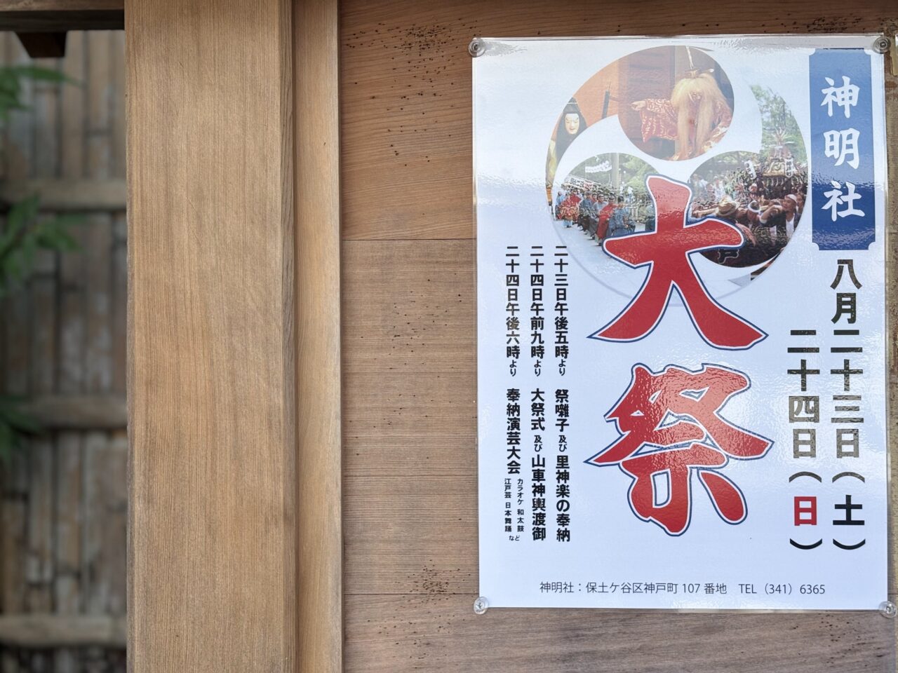 神明社