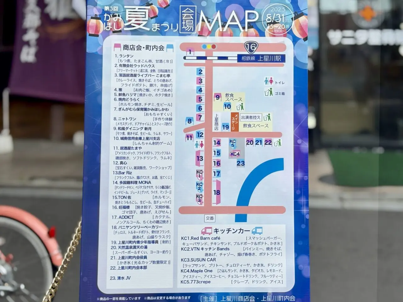かみほし夏まつり