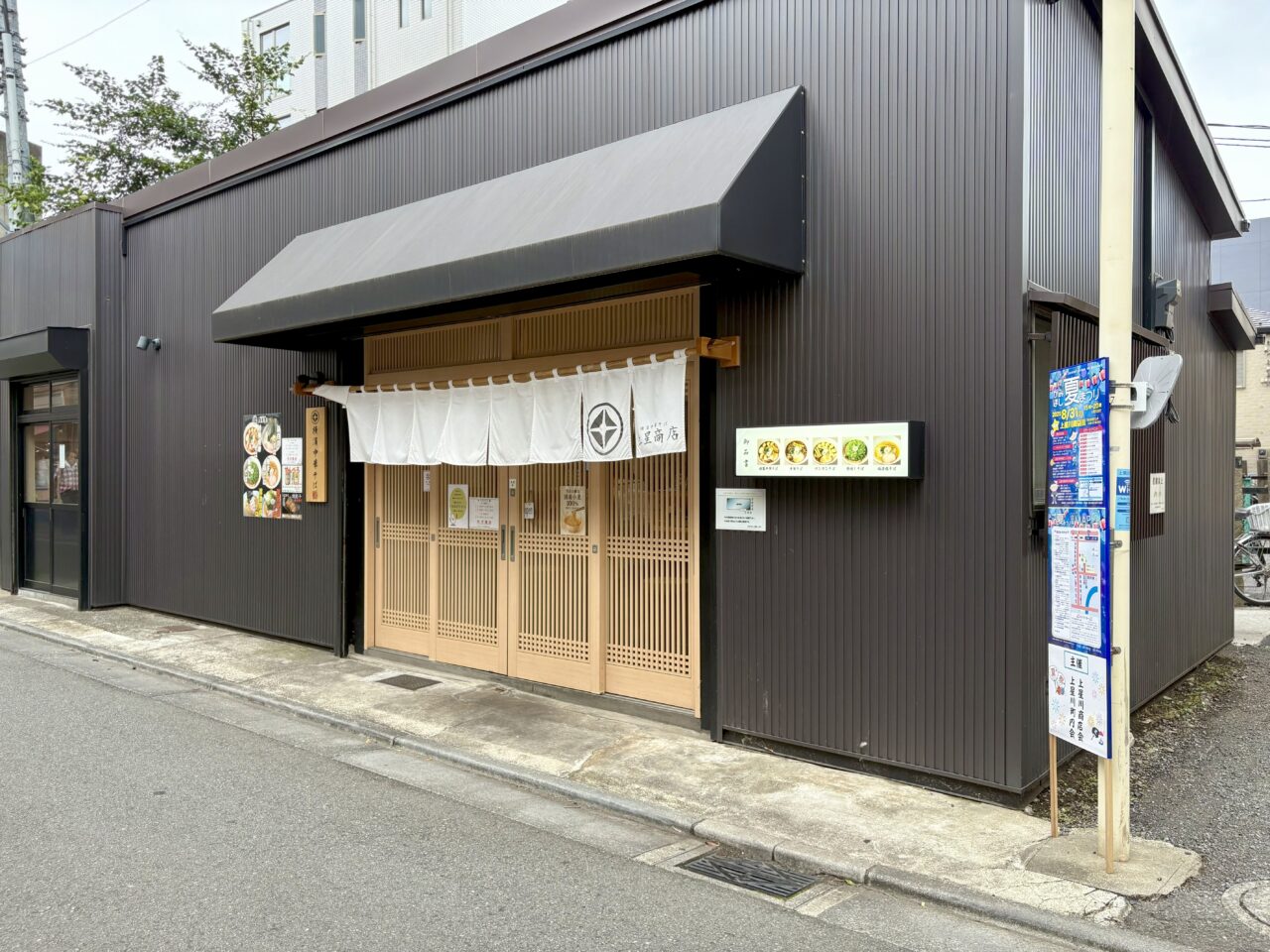 上星川商店会