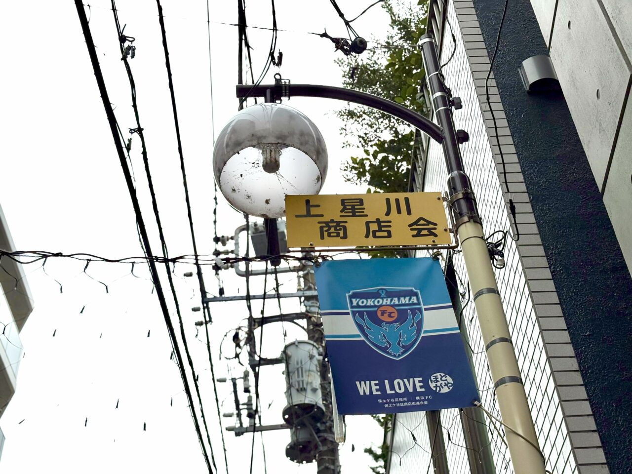 上星川商店会