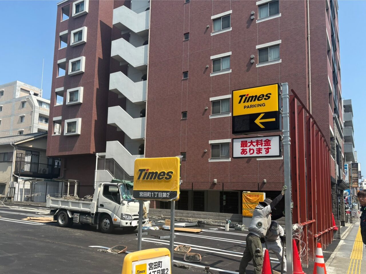 Times宮田町1丁目