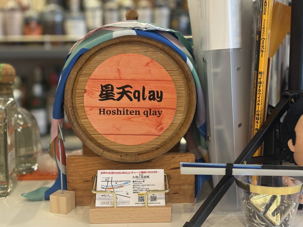 お酒の美術館