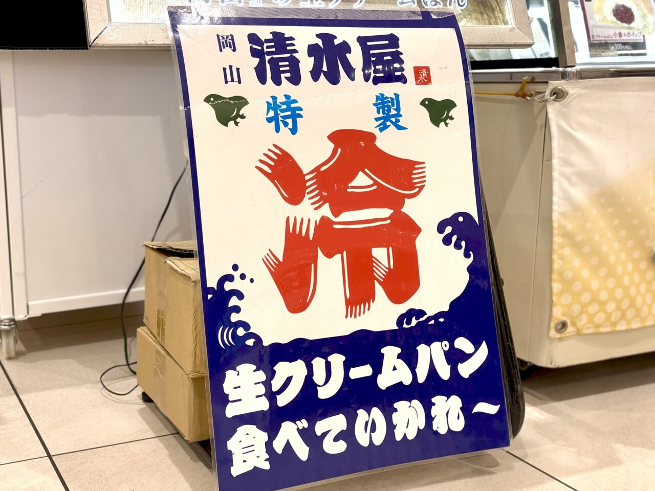清水屋