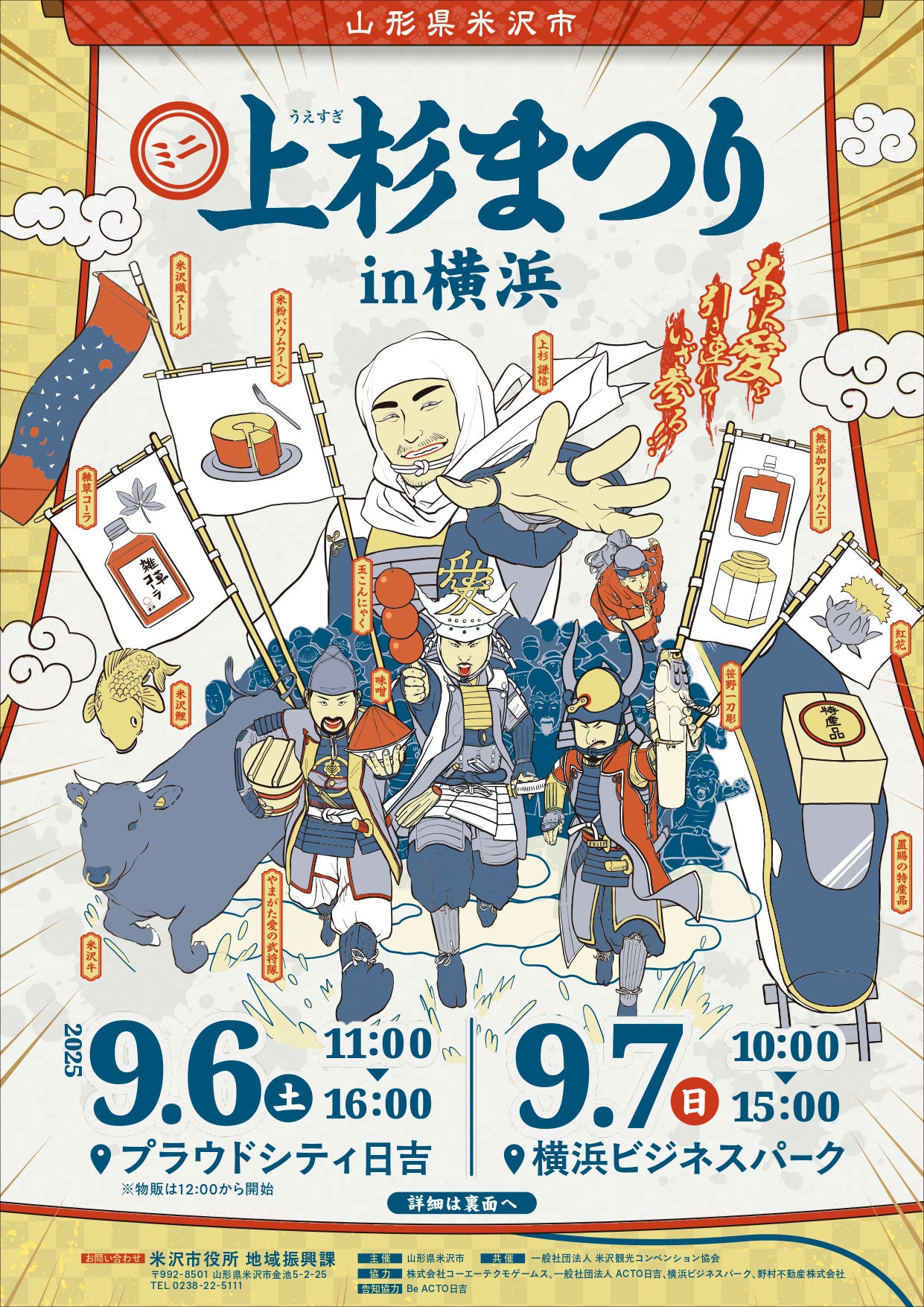 ミニ上杉まつり