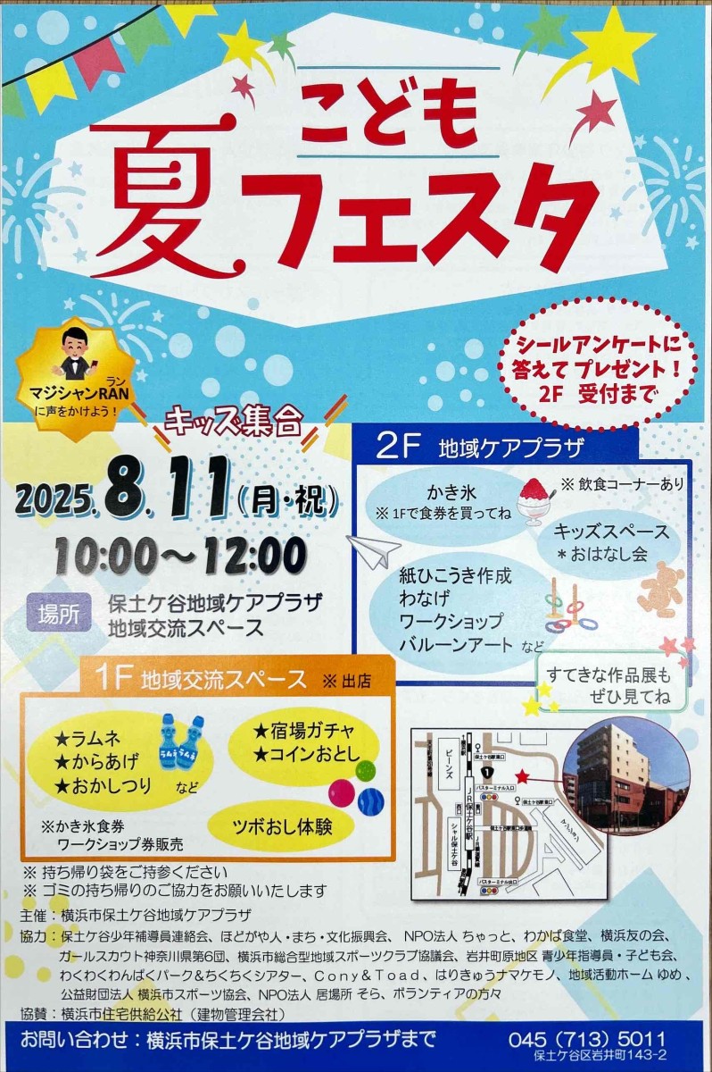 リプラ保土ケ谷
