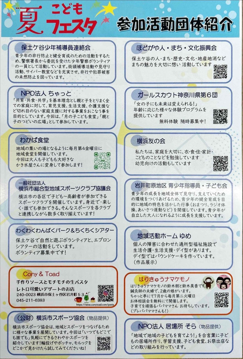 リプラ保土ケ谷