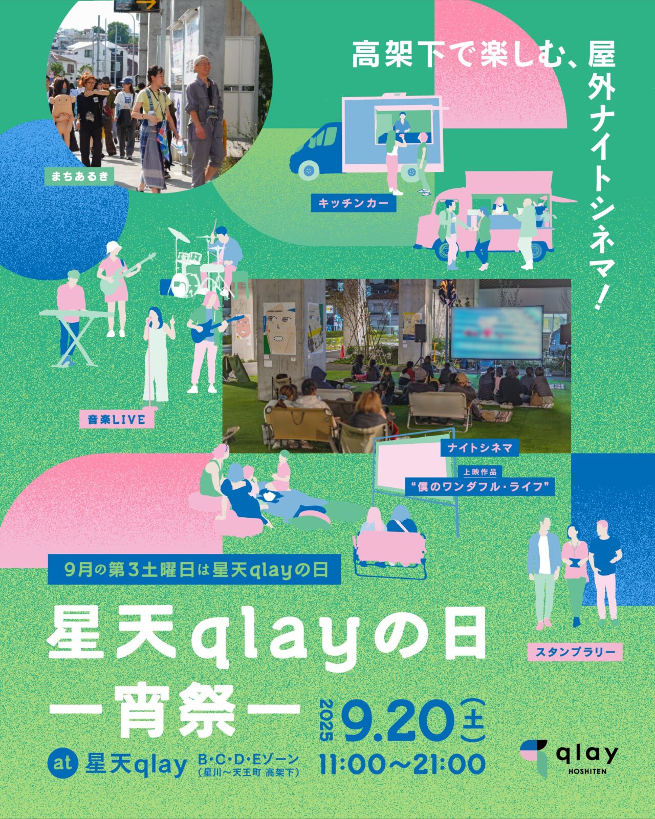 星天qlayの日