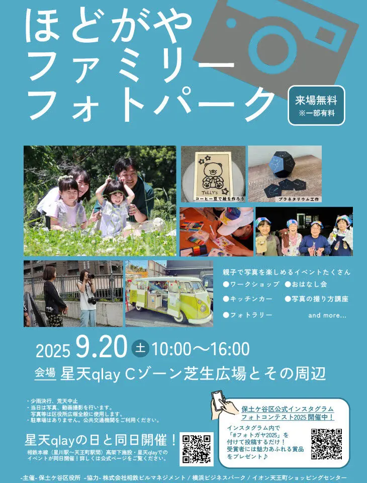 ファミリーフォトパーク