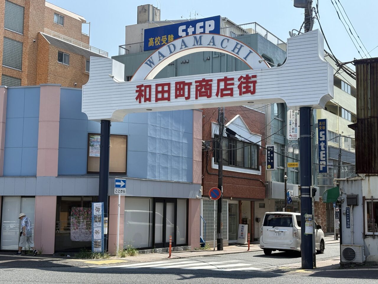 和田町商店街