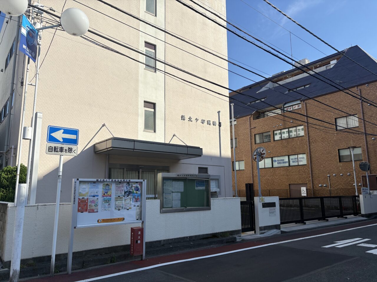 保土ケ谷税務署
