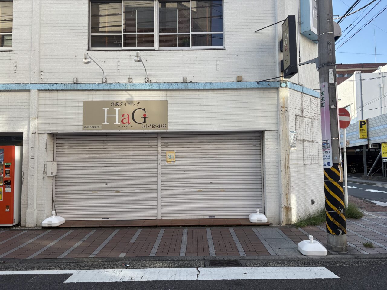 洋風タイニングHaG