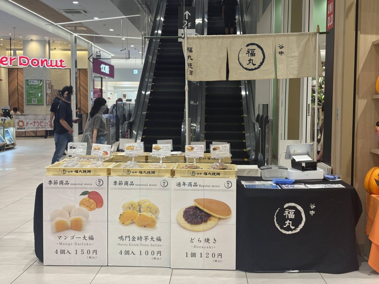 谷中福丸饅頭