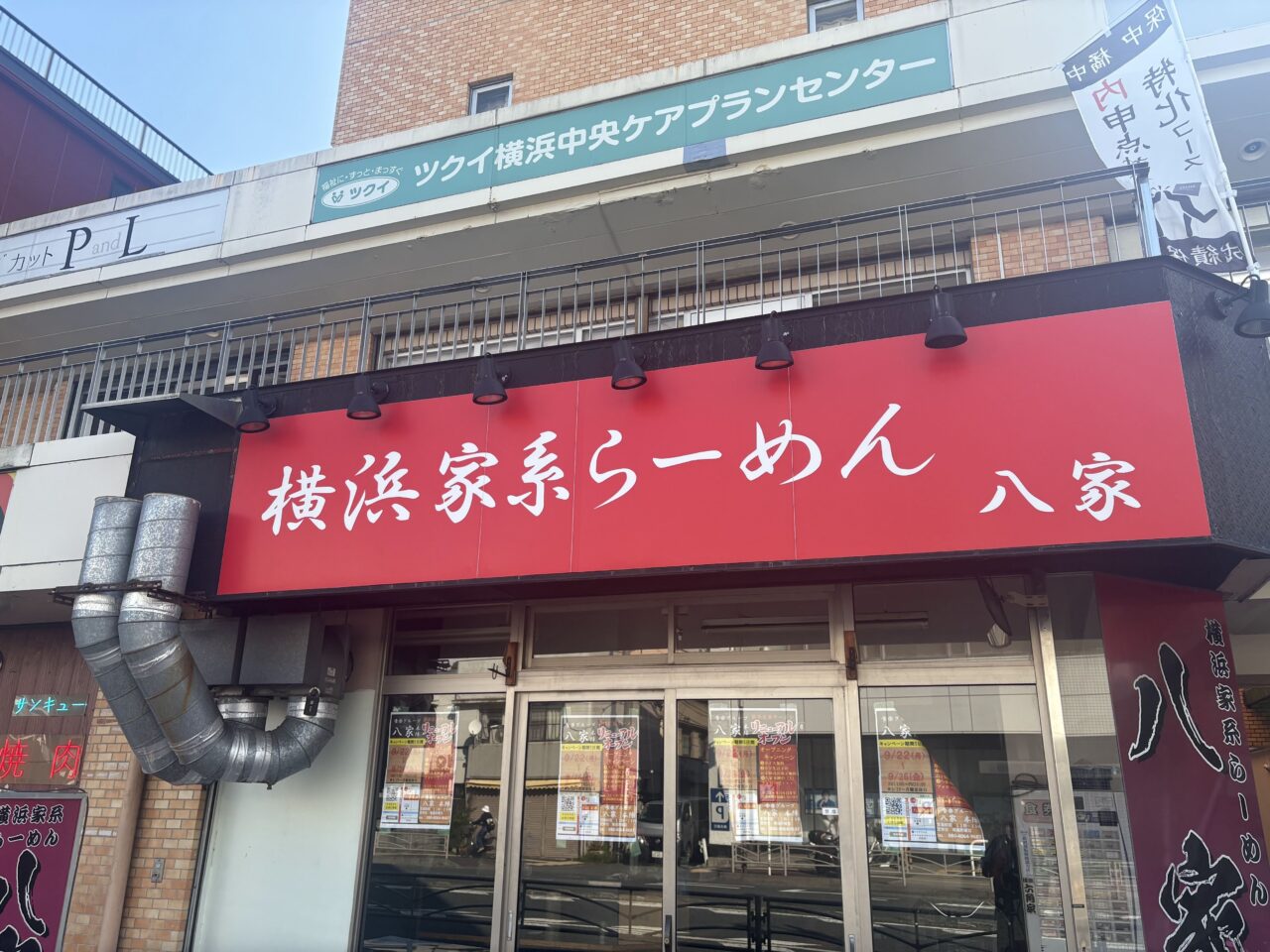 八家
