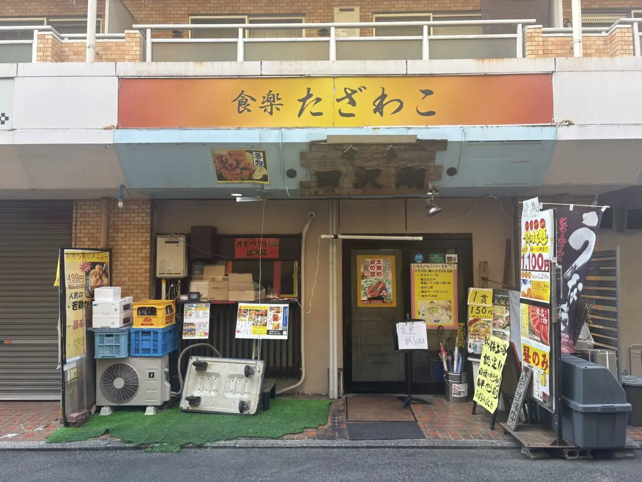たざわこ