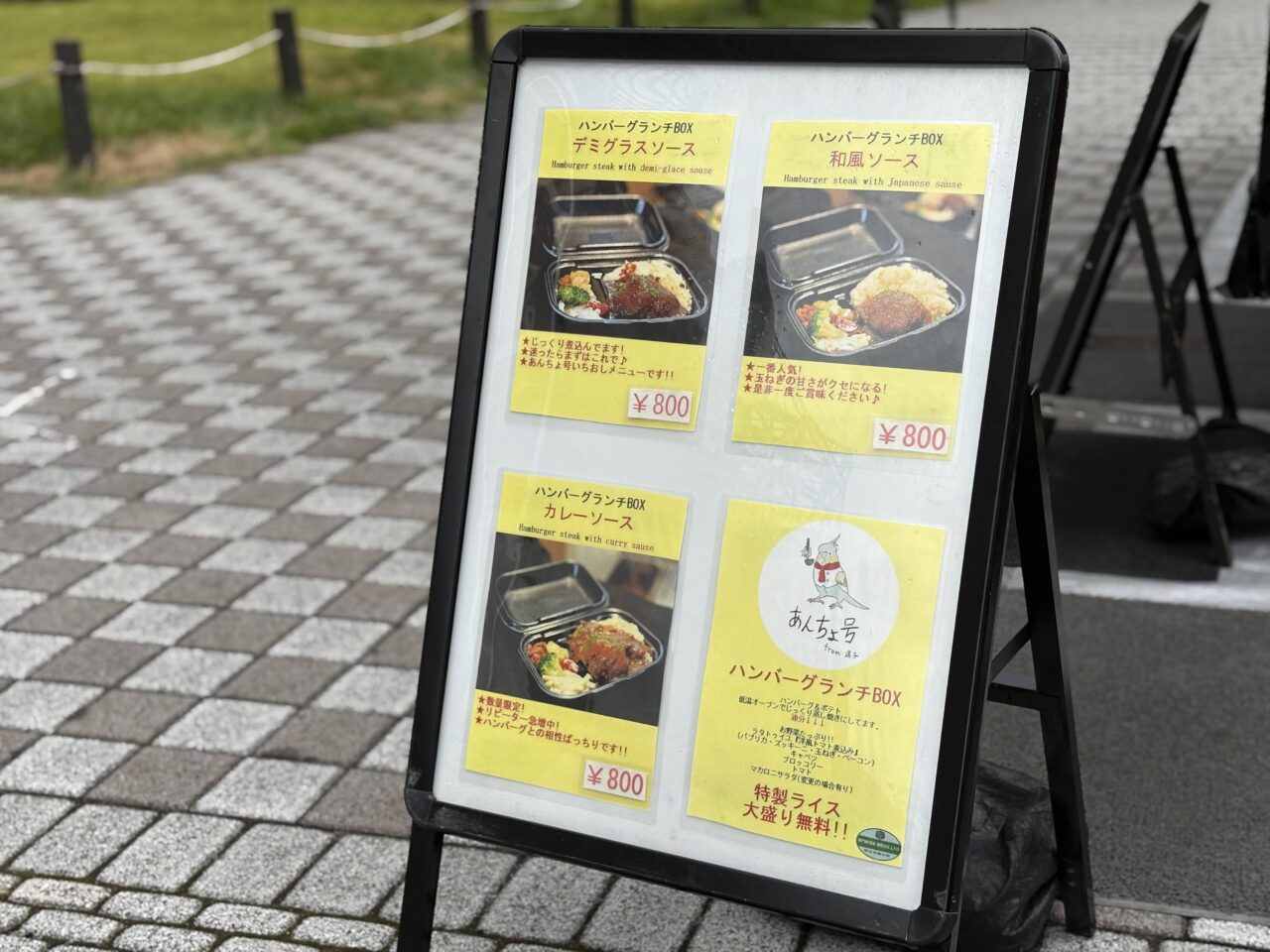 あんちょ号