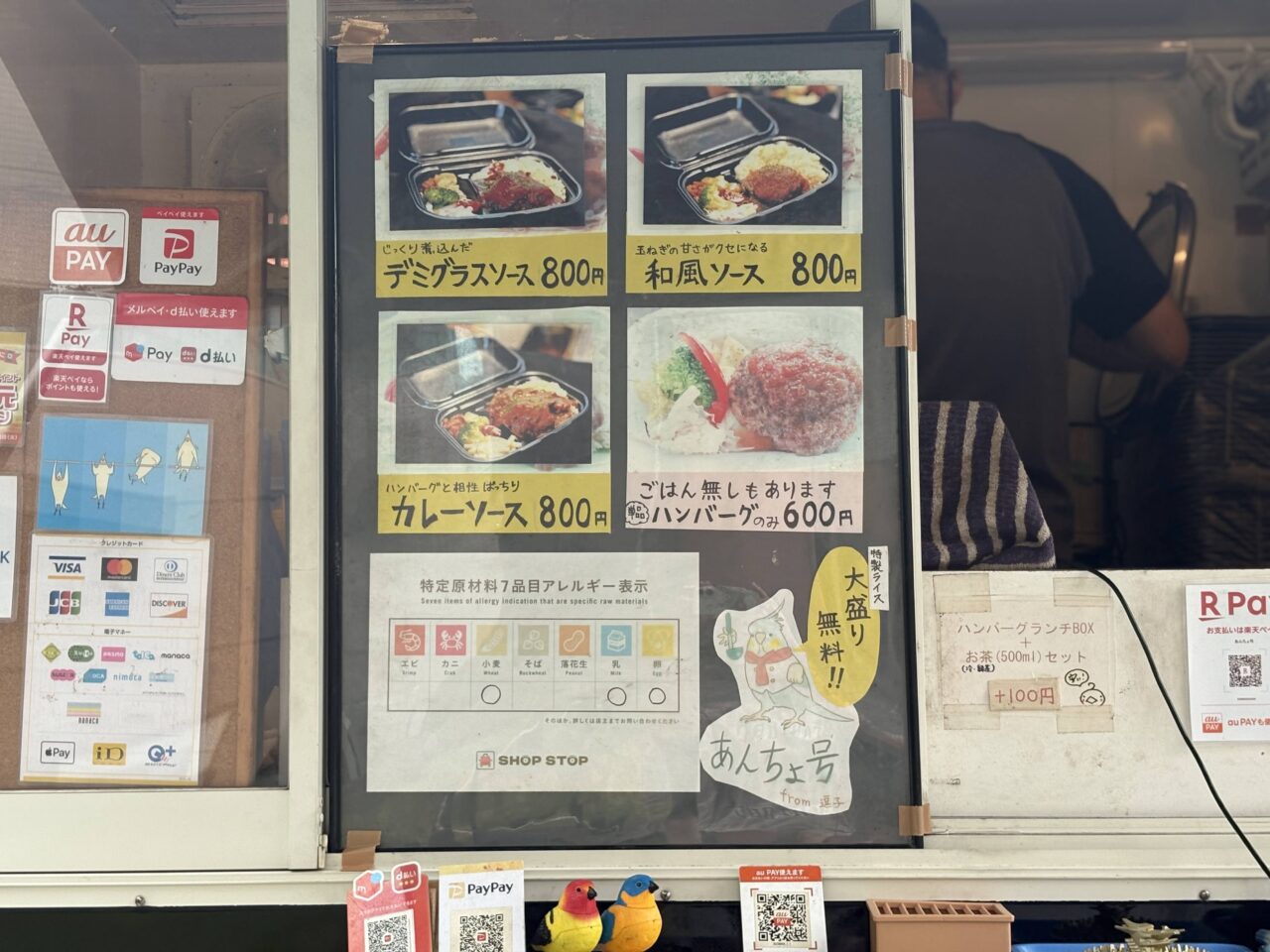 あんちょ号